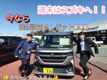 【サンクスフェア】週末はスズキへご来店ください！！